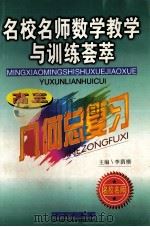 高三几何总复习（1999 PDF版）