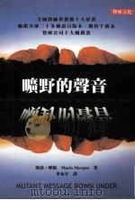 广野的声音 一个美国富人在澳洲沙漠的心灵之旅 PDF电子版封面 9578396554 马洛·摩根(Marlo Morgan)作;李永平译