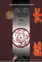 长城 汉语教材 第1册 下 PDF电子版封面 2911858263 莫旭强编著
