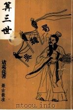 算三世（ PDF版）