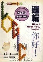 逻辑，你好!（ PDF版）