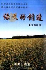 语文的创造（1999 PDF版）
