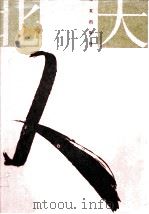 北大人  3（1995 PDF版）