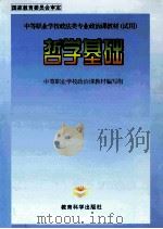 哲学基础（1997 PDF版）