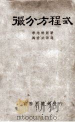 微分方程式（ PDF版）