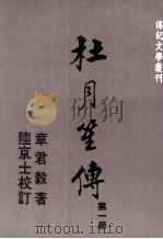 杜月笙传h一（1986 PDF版）