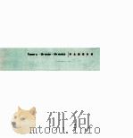 李永铨设计录 1999 PDF电子版封面 李永铨设计廔编辑