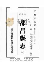 江西省  都昌县志  1（1989 PDF版）
