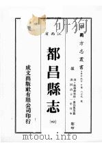 江西省  都昌县志  4（1989 PDF版）