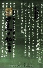 王世杰日记 手稿本 第7册 民国51.05-民国56.12 1990 PDF电子版封面 01453514 王世杰著