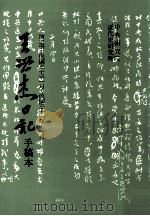 王世杰日记  手稿本  第3册  民国30.01-民国31.12（1990 PDF版）