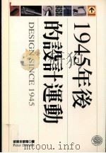 龙溪实际丛书 1945年后的实际运动 1999 PDF电子版封面 9579437475 彼德多摩尔著