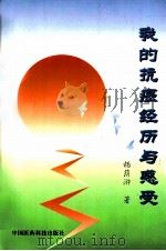 我的抗癌经历与感受（1999 PDF版）