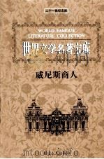 威尼斯商人（1999 PDF版）