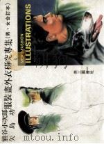 熊谷小次郎 矢岛功服装画外衣研究专集 男、女合订本 1990 PDF电子版封面