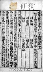 黄帝素问灵枢经  卷14-24（ PDF版）