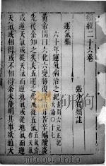 类经  卷26（ PDF版）