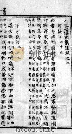 仲景伤寒集注  卷之2     PDF电子版封面     
