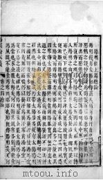 伤寒论本义 卷4-7 PDF电子版封面