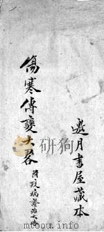 伤寒传变大略（ PDF版）