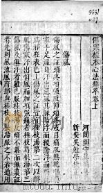 伤寒标本心法类萃 上 PDF电子版封面