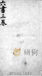 伤寒  3卷（ PDF版）