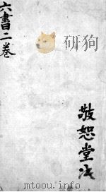 伤寒  2卷（ PDF版）