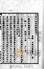 金匮玉函要略辑义  卷4（ PDF版）