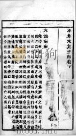本草求真主治 下 PDF电子版封面
