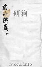 药品辩义 4 PDF电子版封面