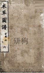本草图谱 6 PDF电子版封面