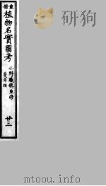 植物名实图考  23（ PDF版）