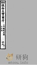 植物名实图考 25 中 PDF电子版封面