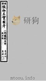 植物名实图考 26-28 PDF电子版封面