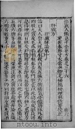 千金方 卷36-39 PDF电子版封面