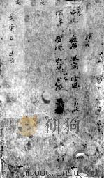 世斋百一选方之卷1（ PDF版）