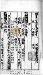 鸡峰普济方  卷18（ PDF版）