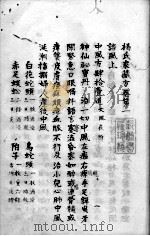 杨氏家藏方 卷1 PDF电子版封面