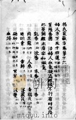 杨氏家藏方  卷16-20（ PDF版）