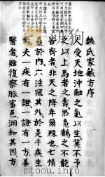 魏氏家藏方  卷1（ PDF版）