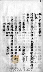 魏氏家藏方  卷8-9（ PDF版）