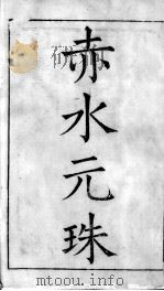 赤水玄朱（ PDF版）