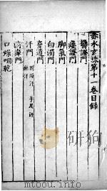 赤水玄朱  卷11（ PDF版）