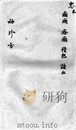 袖珍方  忠3（ PDF版）