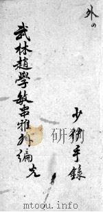 串雅内外编  外4（ PDF版）