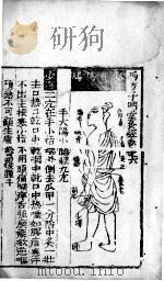 新编西方子明堂灸经  卷6（ PDF版）