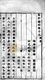 医灯续焰  卷19（ PDF版）