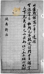 延寿新法（ PDF版）