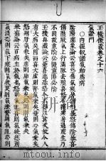 玉机微义  卷16-18     PDF电子版封面     