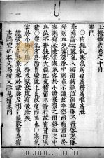 玉机微义 卷14 PDF电子版封面